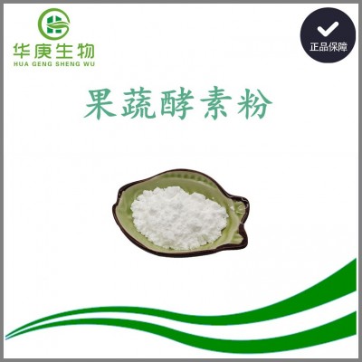果蔬酵素粉 99% 果蔬酵素粉原料 水果酵素粉 厂家直销 现货包邮