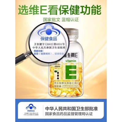 现货批发维生素E软胶囊100粒内服外用200粒天然VE外涂脸脸部油ve图3