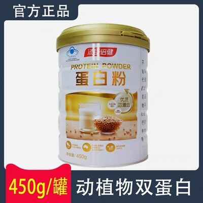 正品现货汤臣*倍健蛋白粉450g儿童青少年中老年营养品