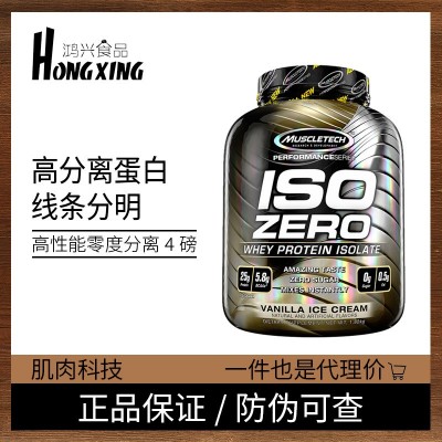 肌肉科技零度分离乳清蛋白粉whey纯乳清蛋白蛋白质粉增肌粉健身男
