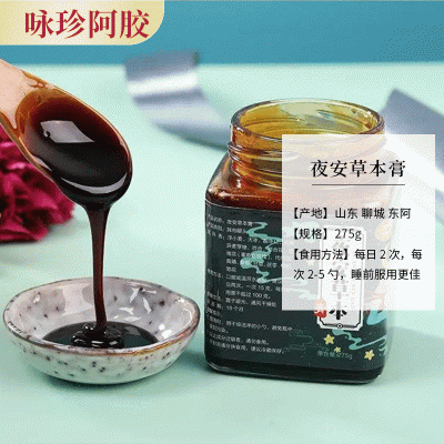批发夜安草本膏膏滋现货销售 咏珍草本膏支持一件代发膏滋膏方图3