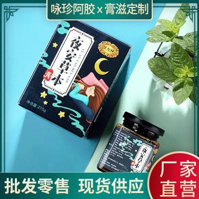 批发夜安草本膏膏滋现货销售 咏珍草本膏支持一件代发膏滋膏方图2