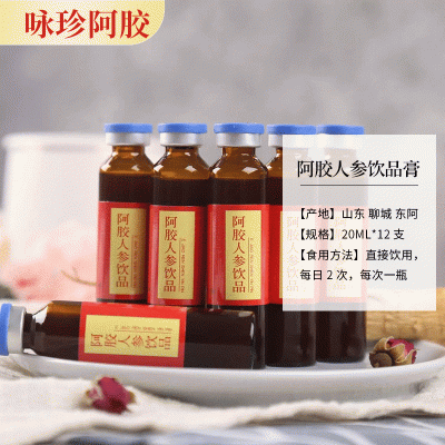 东阿咏珍阿胶元胶堂牌阿胶人参饮品承接现货销售一件代发图4