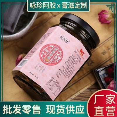 东阿咏珍阿胶玫瑰八珍膏滋承接膏方现货销售一件代发