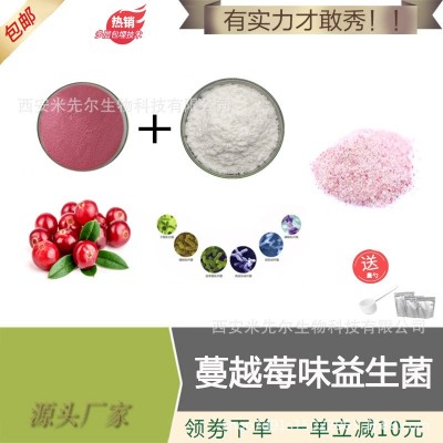 蔓越莓味益生菌粉 100亿规格 果粉和菌种多规格 现货供应量大从优图4