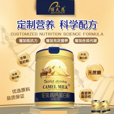 批发蛋白质粉驼乳高钙蛋白粉营养早餐特产代餐食品方便速食