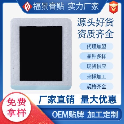 福景贴剂厂家直销批发黑膏.贴代加工生产骨痛贴关节腰颈椎膝盖贴图3