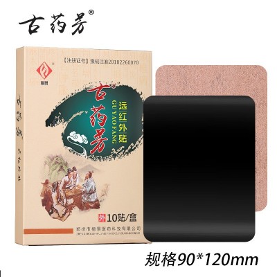 古药芳黑膏贴肩周痛颈椎腰椎腰间盘膝盖贴足跟痛关节疼痛止痛膏贴