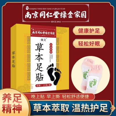 南京同仁堂绿金家园老北京艾草足贴足部护理去湿气批发家用竹醋
