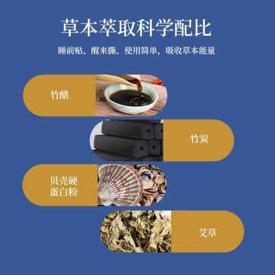 南京同仁堂绿金家园老北京艾草足贴足部护理去湿气批发家用竹醋图2