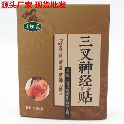厂家现货三叉神经贴太阳穴男女三岔神经性偏头疼面部贴膏代发