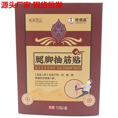源头厂家腿脚抽筋贴手足贴腿脚贴腰腿贴足跟痛贴四肢麻木贴膏喷剂