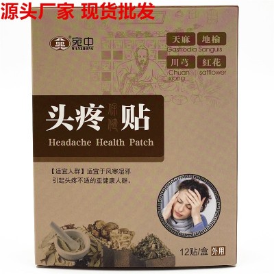 头疼贴三叉神经贴太阳穴男女三岔神经性头疼贴偏头疼面部贴膏