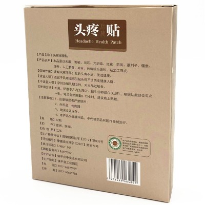 头疼贴三叉神经贴太阳穴男女三岔神经性头疼贴偏头疼面部贴膏图4