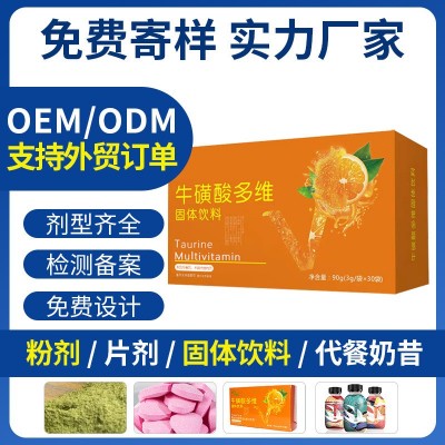 运功健身维生素咀嚼片功能饮料多维牛磺酸酵素粉果味固体维生素C
