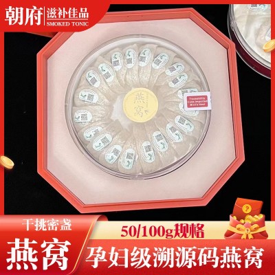 爱马仕橙燕窝礼盒印尼干挑中盏燕窝孕妇滋补品5A密盏