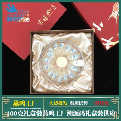 燕鸣溯源码燕窝 马来西进口干燕窝金丝燕白盏燕窝100g滋补品
