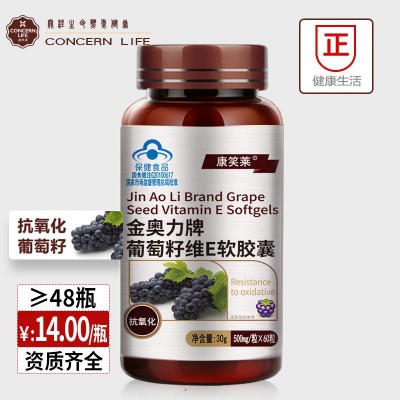 金奥力牌葡萄籽维E软胶囊60粒opc原花青素 维生素e抗氧化胶囊批发