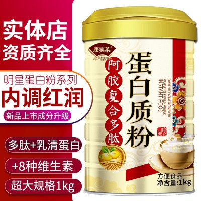 升级阿胶多肽蛋白质粉1000g乳清蛋白多维素胶原蛋白肽粉批发
