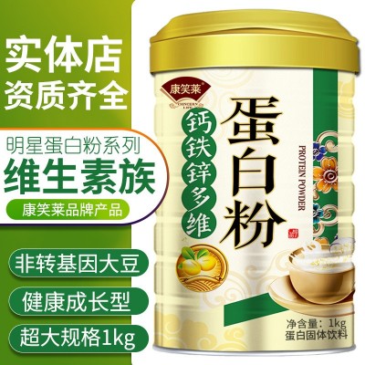 钙铁锌多维蛋白粉1000g植物营养蛋白质粉批发代餐粉奶昔直播代发