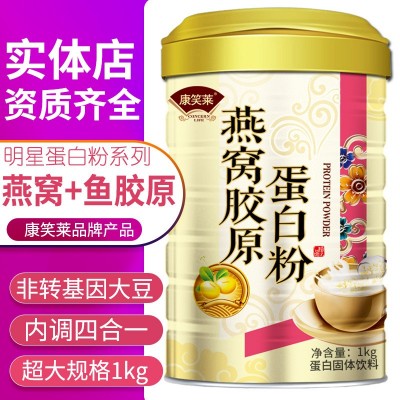 [1000g/罐]燕窝胶原蛋白质粉女性蛋白粉营养保健蛋白粉批发代发