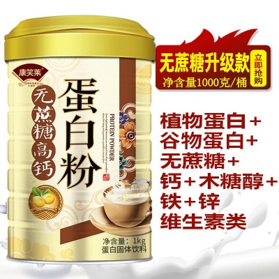 无蔗糖高钙中老年蛋白粉1000g/罐无蔗糖蛋白粉中老年营养品批发图3