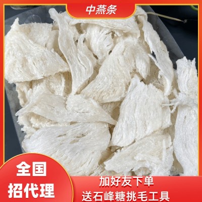 雨季半干挑中燕条 质量中大燕盏条燕窝鲜炖孕妇传统滋补品批发