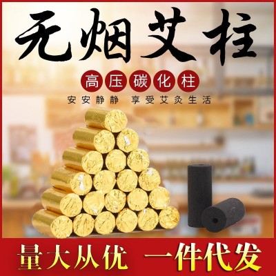 无烟艾柱批发易艾灸艾柱菩堤树君竹丽人五年陈艾草无烟艾条小金豆