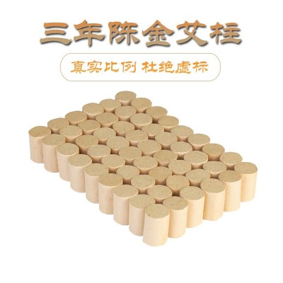 蕲春厂家三年陈54粒艾柱 批发家用陈艾草艾灸艾条 艾绒条艾柱定制