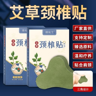臻宛艾 艾草肩颈贴 家用艾灸贴 发热腰椎贴厂家直供艾草膝盖贴
