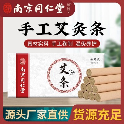 南京同仁堂驱蚊艾条艾柱艾灸条陈年纯艾批发艾灸柱纯绒艾草条盒装