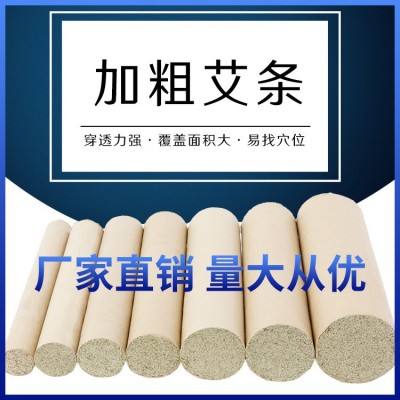多规格艾条艾柱雷火灸三年陈纯艾绒艾灸条艾灸柱艾灸馆美容院批发