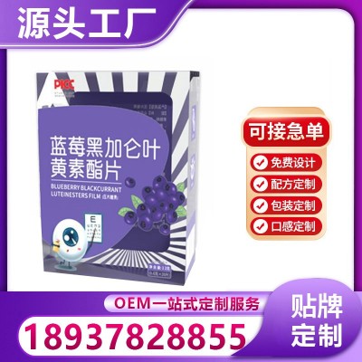 源头工厂蓝莓叶黄素酯压片糖果叶黄素酯咀嚼片oem贴牌定制代加工