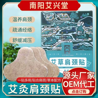 艾兴肩颈膝盖贴腰椎贴温灸贴艾草肩周贴12贴/盒使用方便