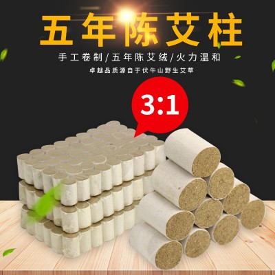 艾柱艾条艾灸 艾绒柱五年陈艾艾粒 54粒艾柱定 制批发