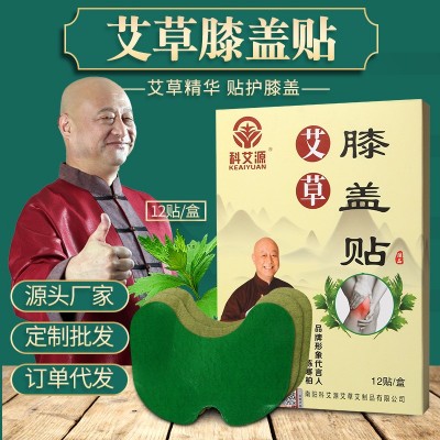 艾草膝盖贴关节贴温灸贴艾灸贴艾叶贴颈椎贴肩周贴艾草灸贴