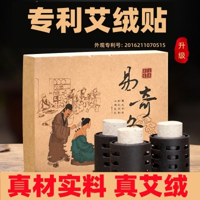 易奇灸艾贴艾灸盒艾绒贴随身灸艾灸贴悬灸器仲古灸温灸盒艾绒柱