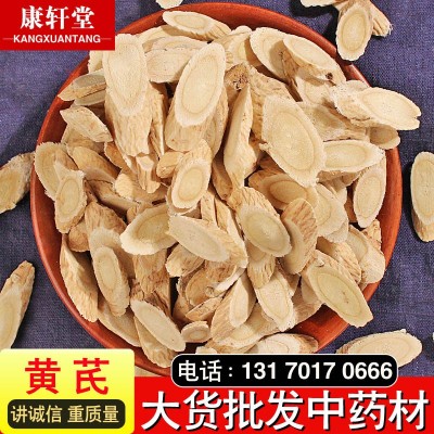 甘肃黄芪片500g中药材黄芪黄芪粉产地货源无杂黄芪圆片多种规格