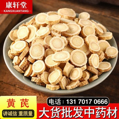 甘肃岷县黄芪片北芪片黄芪圆片大统装黄芪 产地批发大量现货
