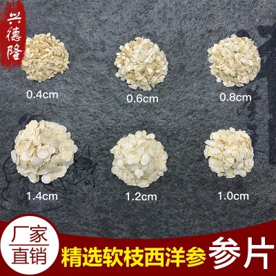 西洋参 纯软枝花旗参切片 含片规格齐全圆片 西洋参厂家大货批发