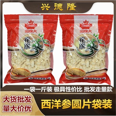 加拿大西洋参圆片 规格齐全 含片花旗参软支切片 一斤一袋装 代发