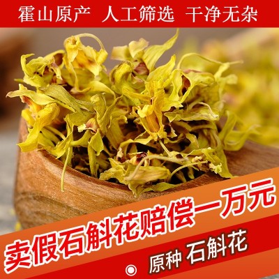 铁皮石斛干花滋补石斛干花消火花茶批发基地发货产地霍山批发优惠