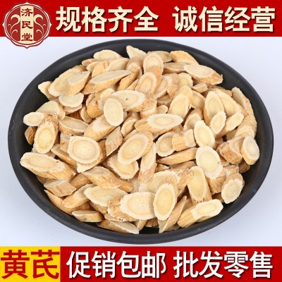 瓜子片黄芪片 黄芪片 500克 初级农产品