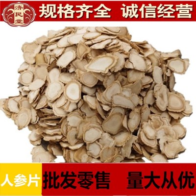 人参片1.2-1.4 人参切片人参片 人参 500克 初级农产品