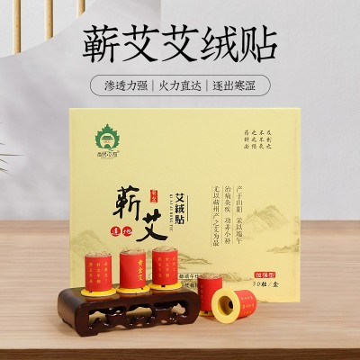 艾灸贴 随身家用纯艾绒灸贴