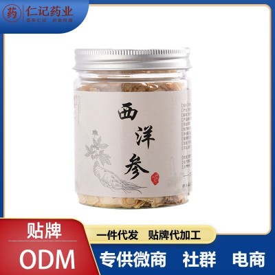 永禾堂西洋参花旗参软枝切片散装西洋参片小片参段批发定制OEM