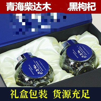 青海黑枸杞礼盒装批发黑枸杞 100g黑枸杞礼盒装多中规格厂家批发