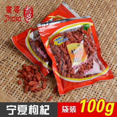 宁夏红枸杞100g 免洗枸杞子宁夏中宁枸杞散装批发 支持一件代发