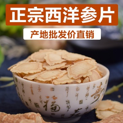 西洋参片产地直供软支1.0片花旗参大货批发100g起售