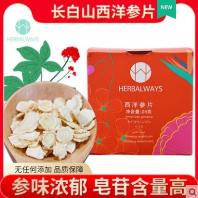 唯本草西洋参切片含片花旗参片非500g非特级东北长白山花旗参片